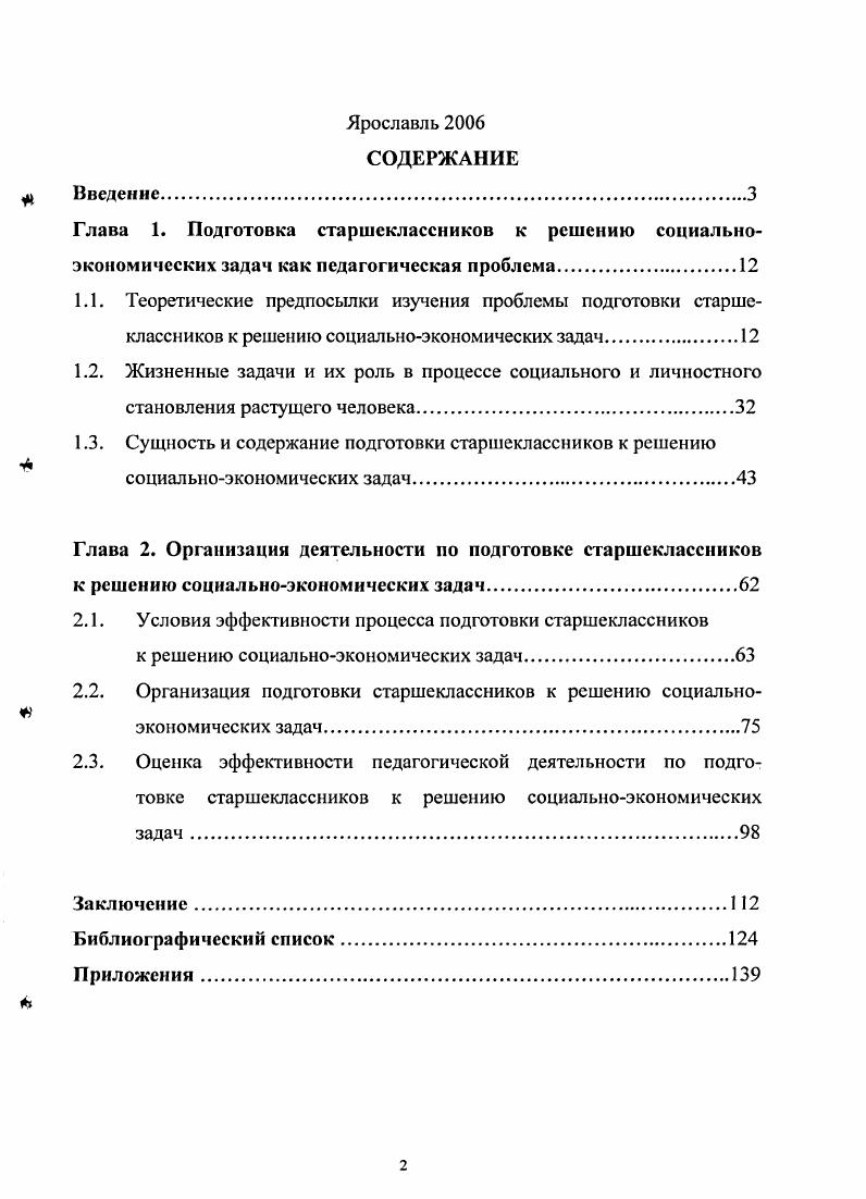 "Глава 1. Подготовка старшеклассников к решению социально экономических задач
