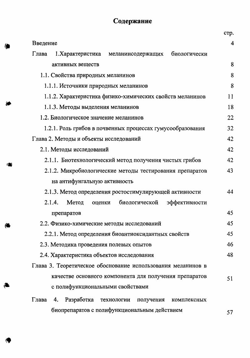 "Глава 1. Характеристика меланинсодержащих биологически активных веществ