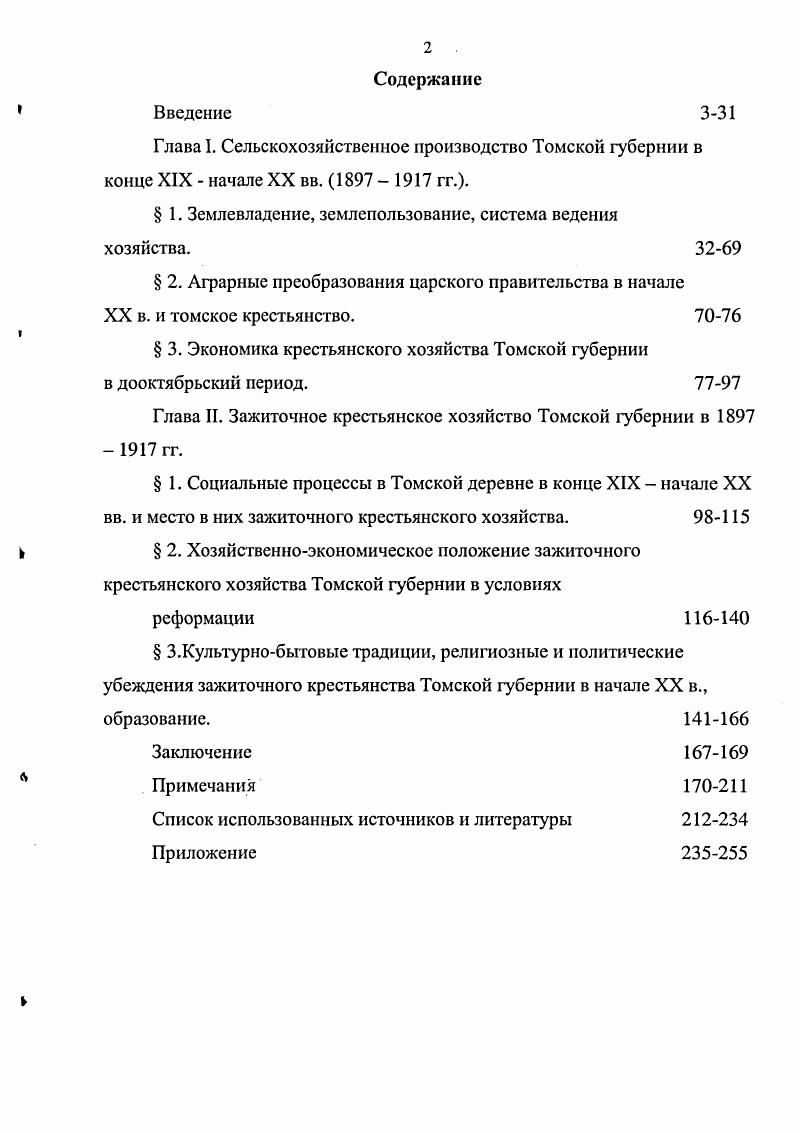 " 1. Землевладение, землепользование, система ведения хозяйства. 