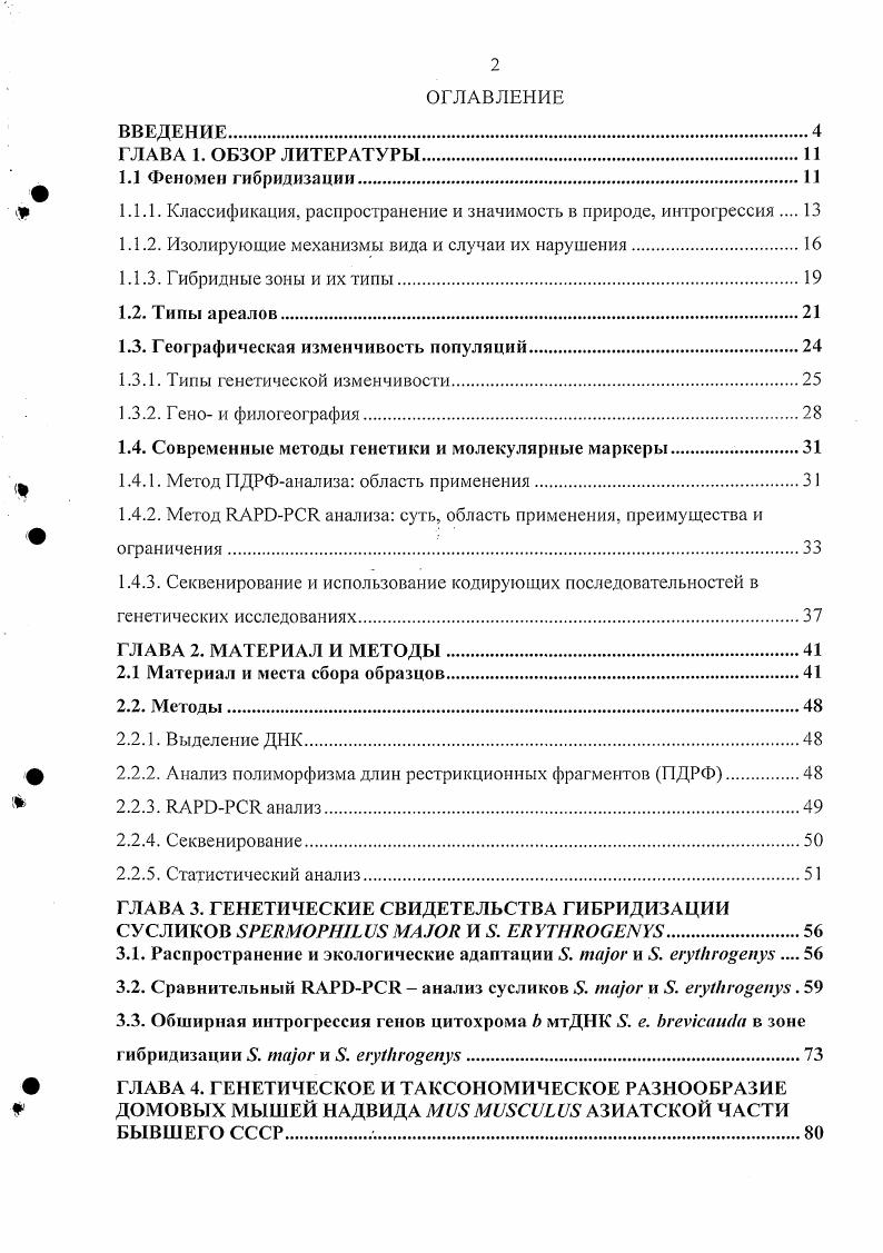 "1.1.1. Классификация, распространение и значимость в природе, иитрогрессия 