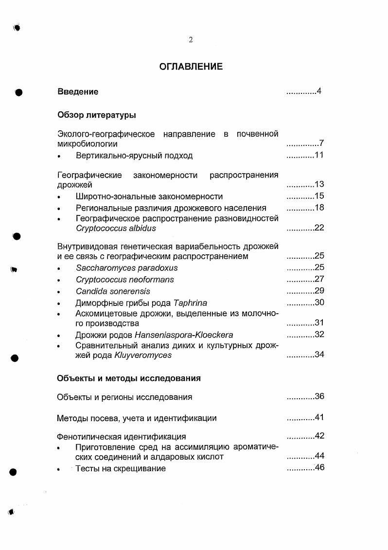 "Экологогеографическое направление в почвенной