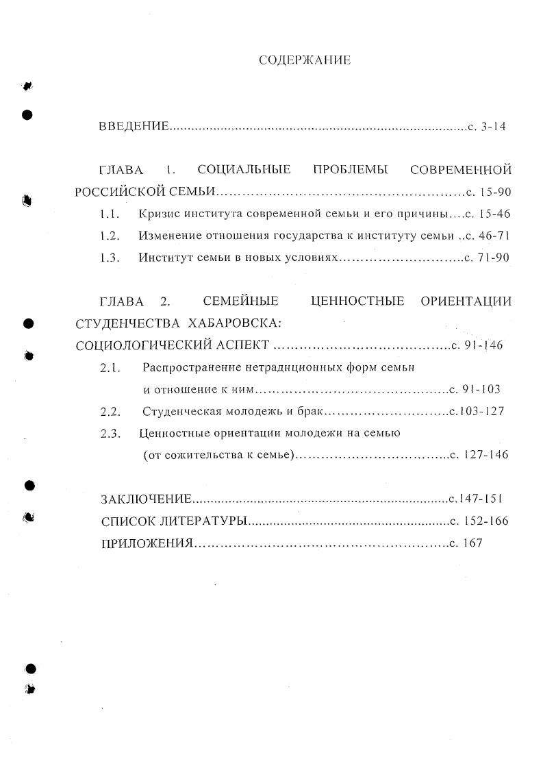 "ГЛАВА I. СОЦИАЛЬНЫЕ ПРОБЛЕМЫ СОВРЕМЕННОЙ