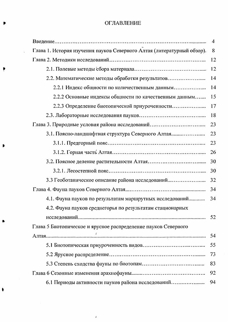 "Глава I. История изучения пауков Северного Алтая литературный обзор. 
