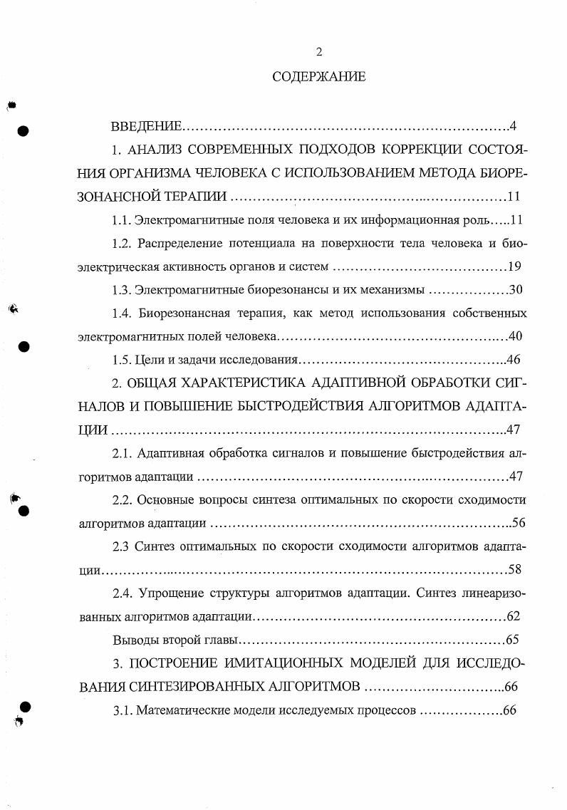 "1.1. Электромагнитные поля человека и их информационная роль.
