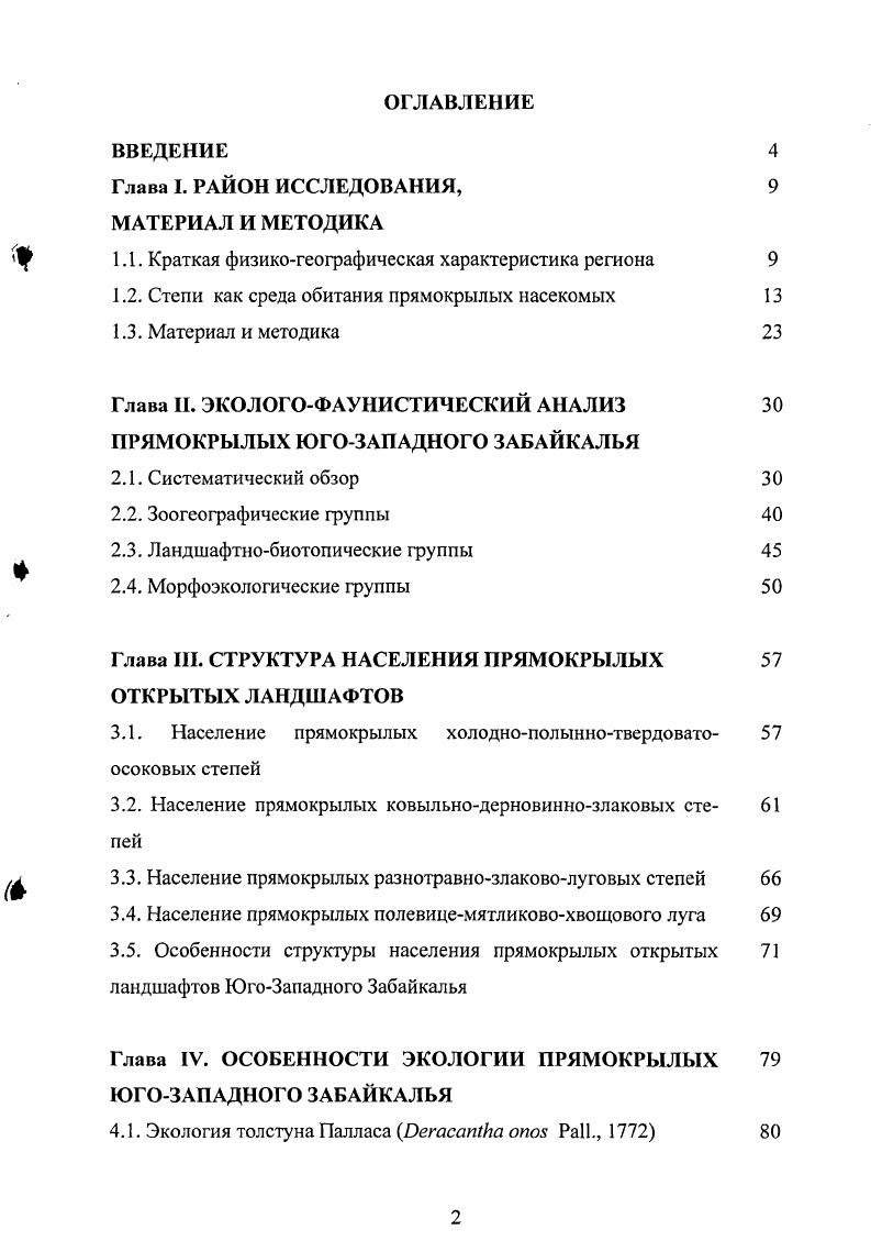 "1.1. Краткая физикогеографическая характеристика региона 