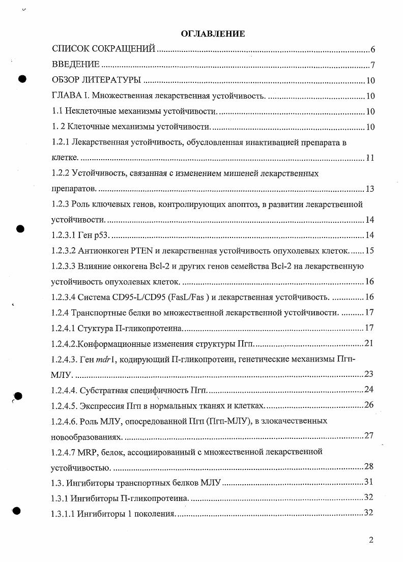 "1.1 Неклеточные механизмы устойчивости.