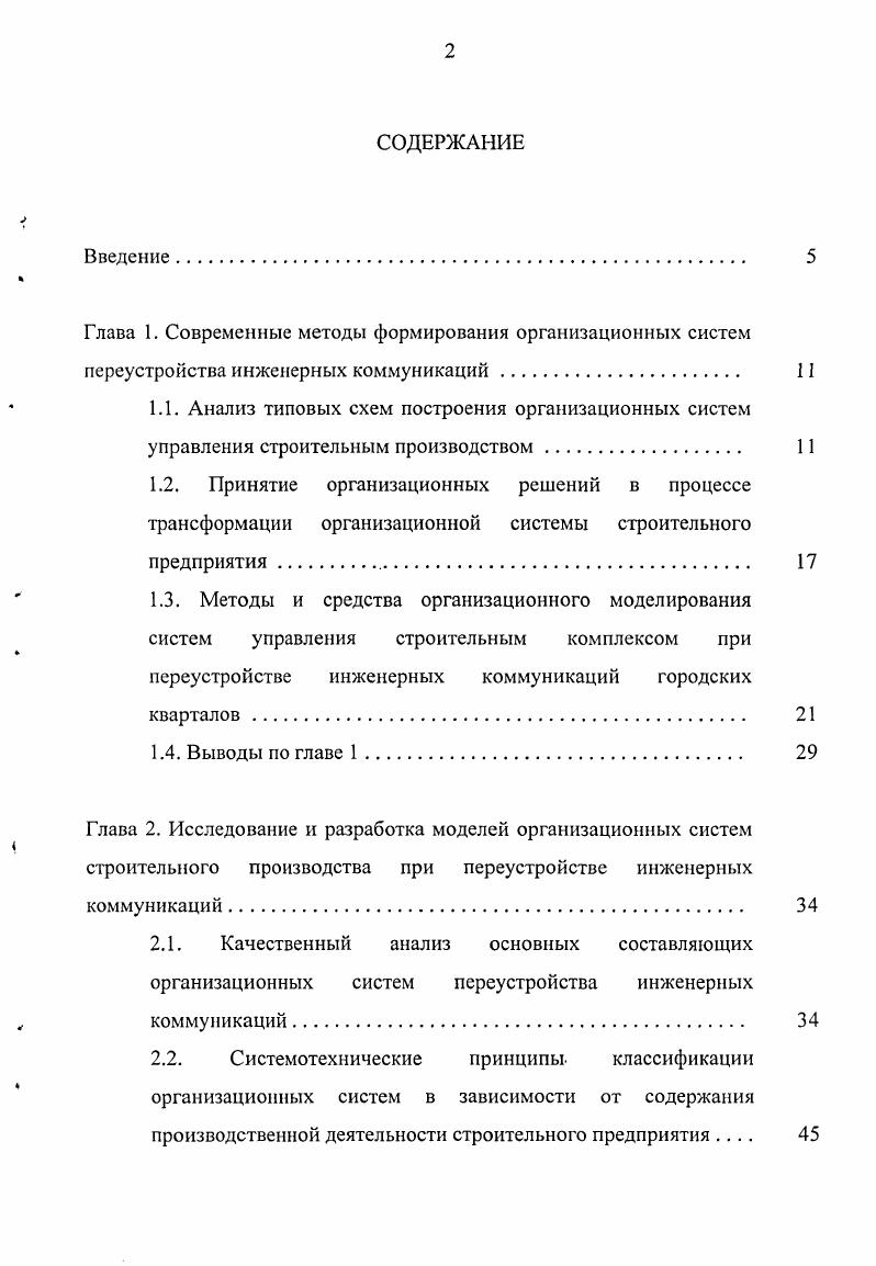 "2.3. Общая последовательность постановки и решения слабо формализуемой задачи управления организационными системами строительных предприятий 