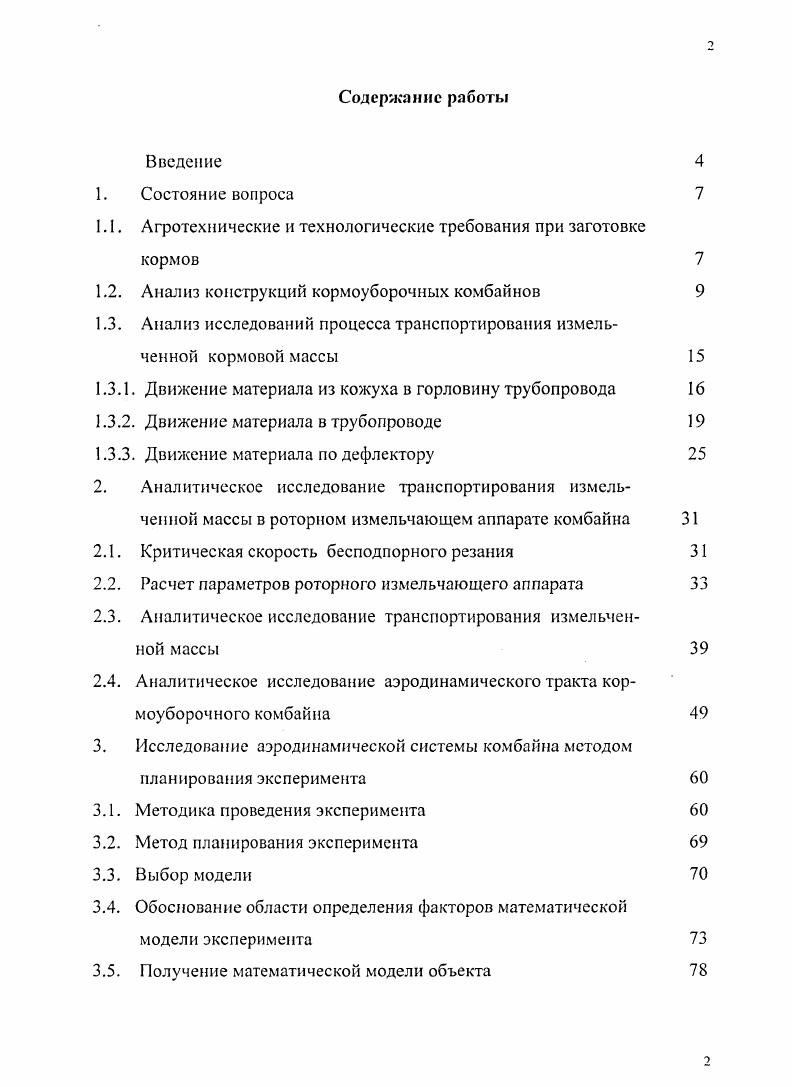"1.1. Агротехнические и технологические требования при заготовке