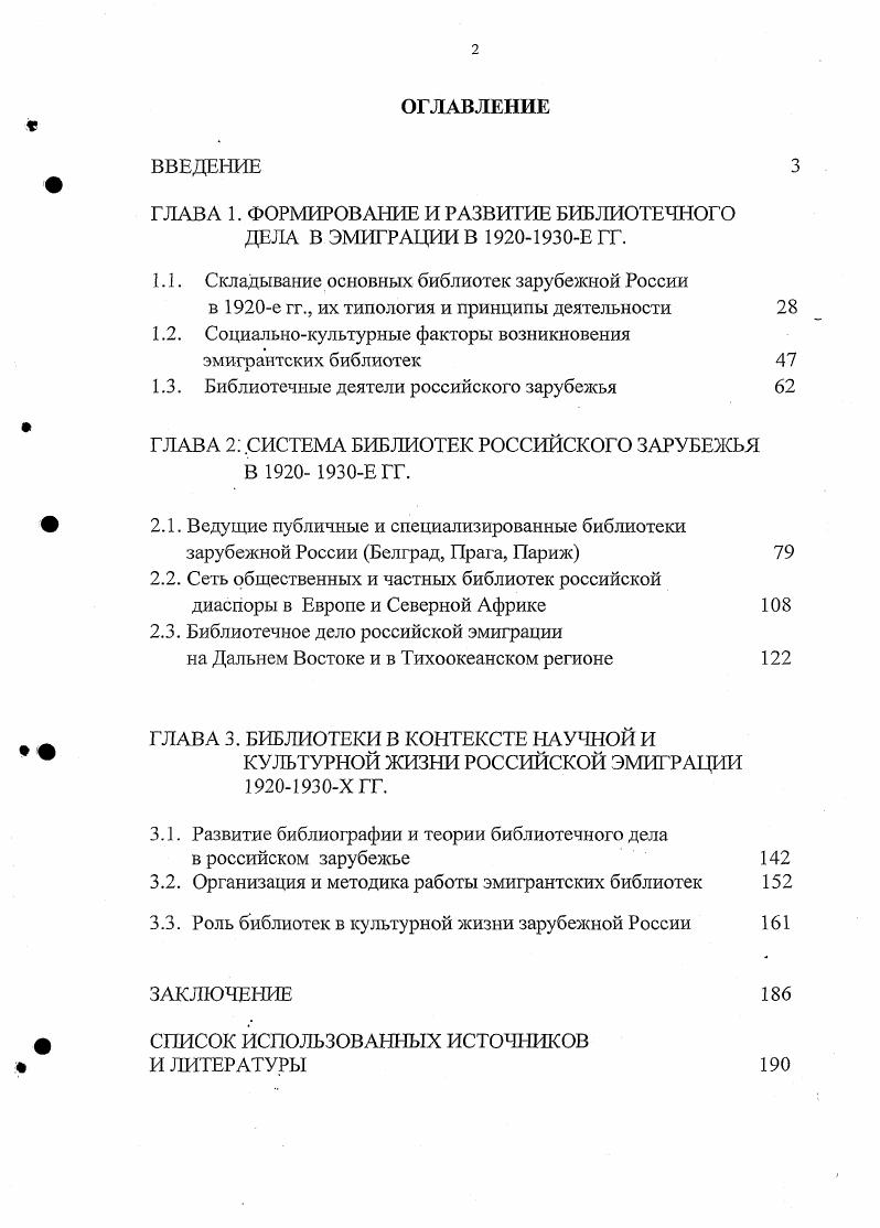 "ГЛАВА 1. ФОРМИРОВАНИЕ И РАЗВИТИЕ БИБЛИОТЕЧНОГО ДЕЛА В ЭМИГРАЦИИ В Е ГГ.