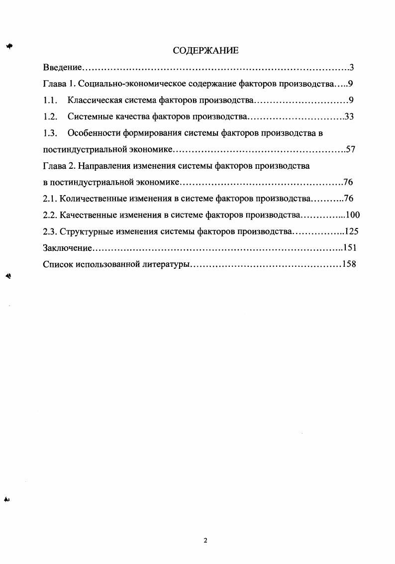 "Глава Г Социальноэкономическое содержание факторов производства 