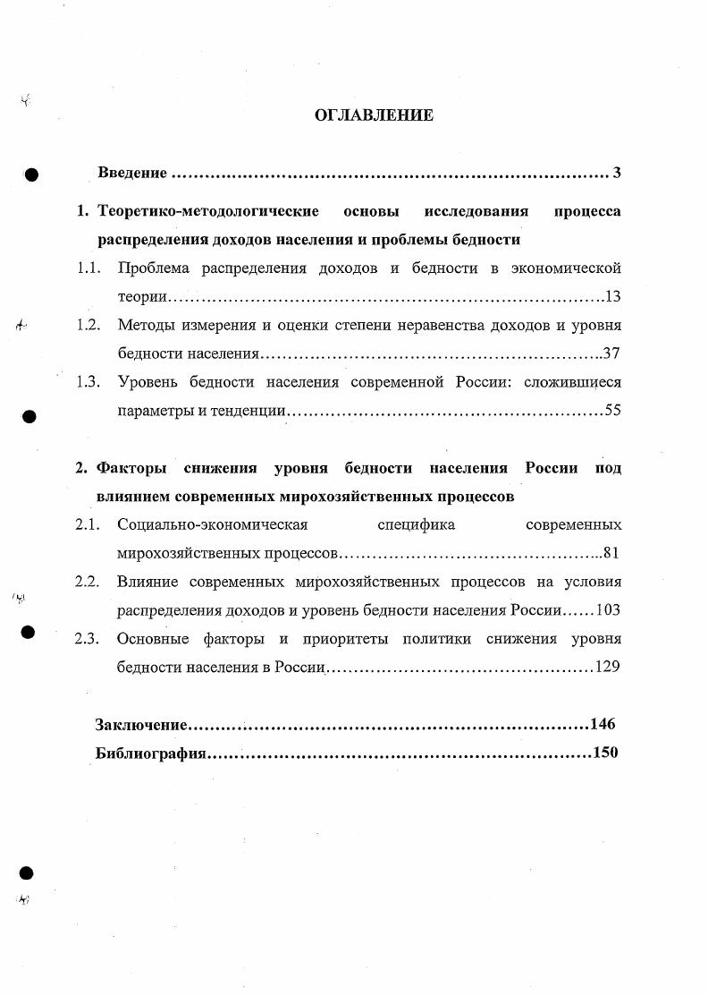 "1. Теоретикометодологические основы исследования процесса