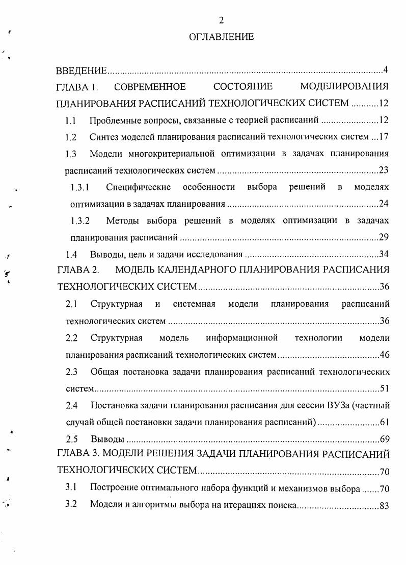 "1.1 Проблемные вопросы, связанные с теорией расписаний.