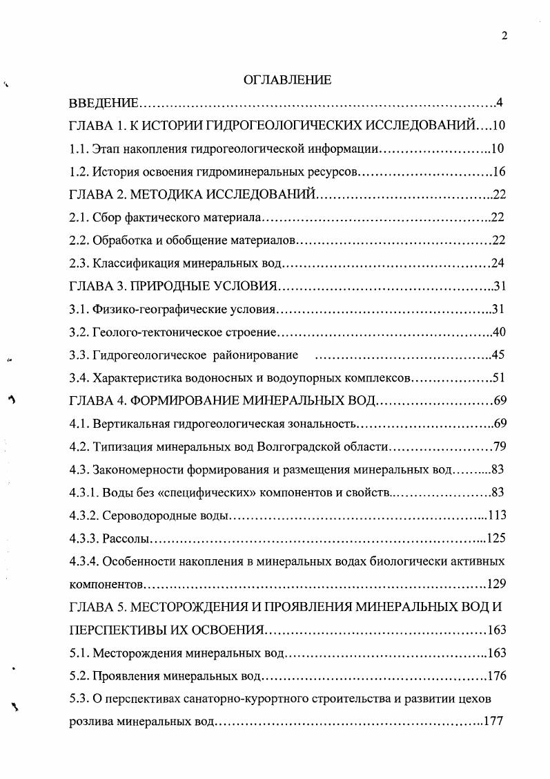 "Кадастр проявлений минеральных вод правобережья Волгоградской области3