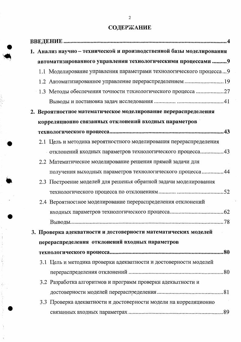 "1.1 Моделирование управления параметрами технологического процесса. 