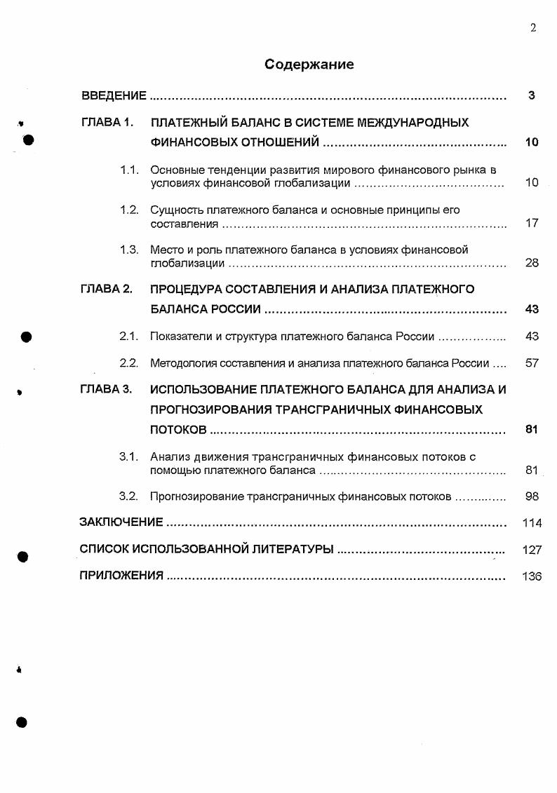 "1.2. Сущность платежного баланса и основные принципы его составления 