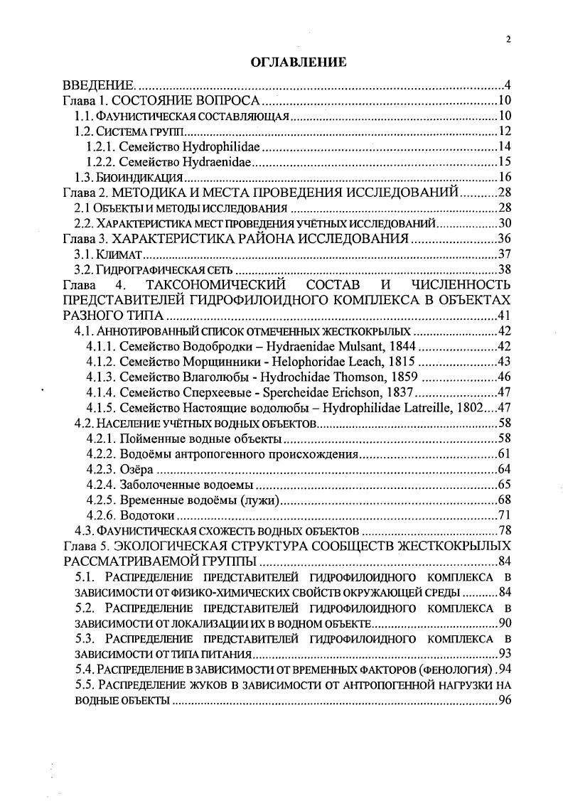 "Глава 2. МЕТОДИКА И МЕСТА ПРОВЕДЕНИЯ ИССЛЕДОВАНИЙ 