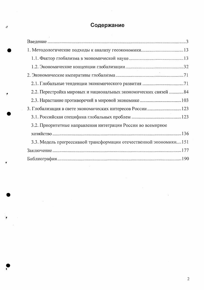 "1. Методологические подходы к анализу геоэкономики.