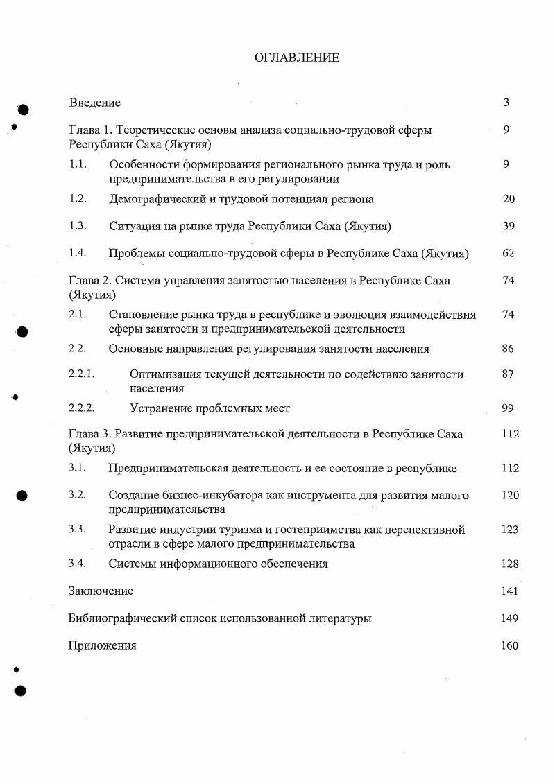 "
1.2. Демографический и трудовой потенциал региона