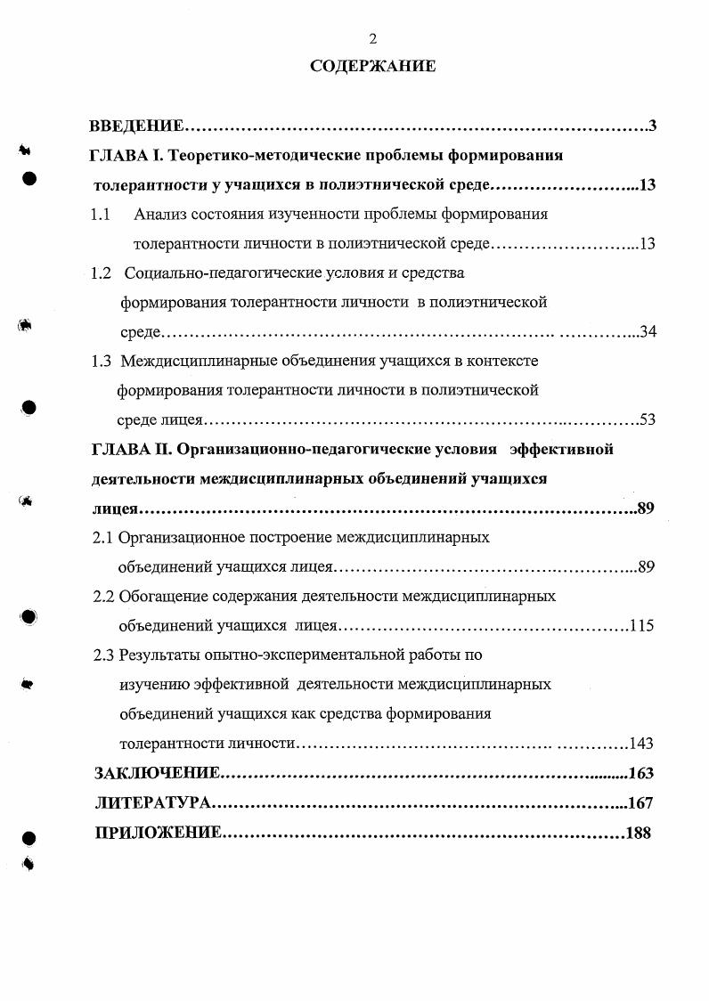"ГЛАВА I. Теоретикометодические проблемы формировании толерантности у учащихся