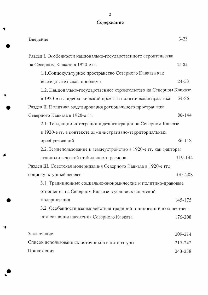 "1 Л.Социокультурное пространство Северного Кавказа как исследовательская проблема 