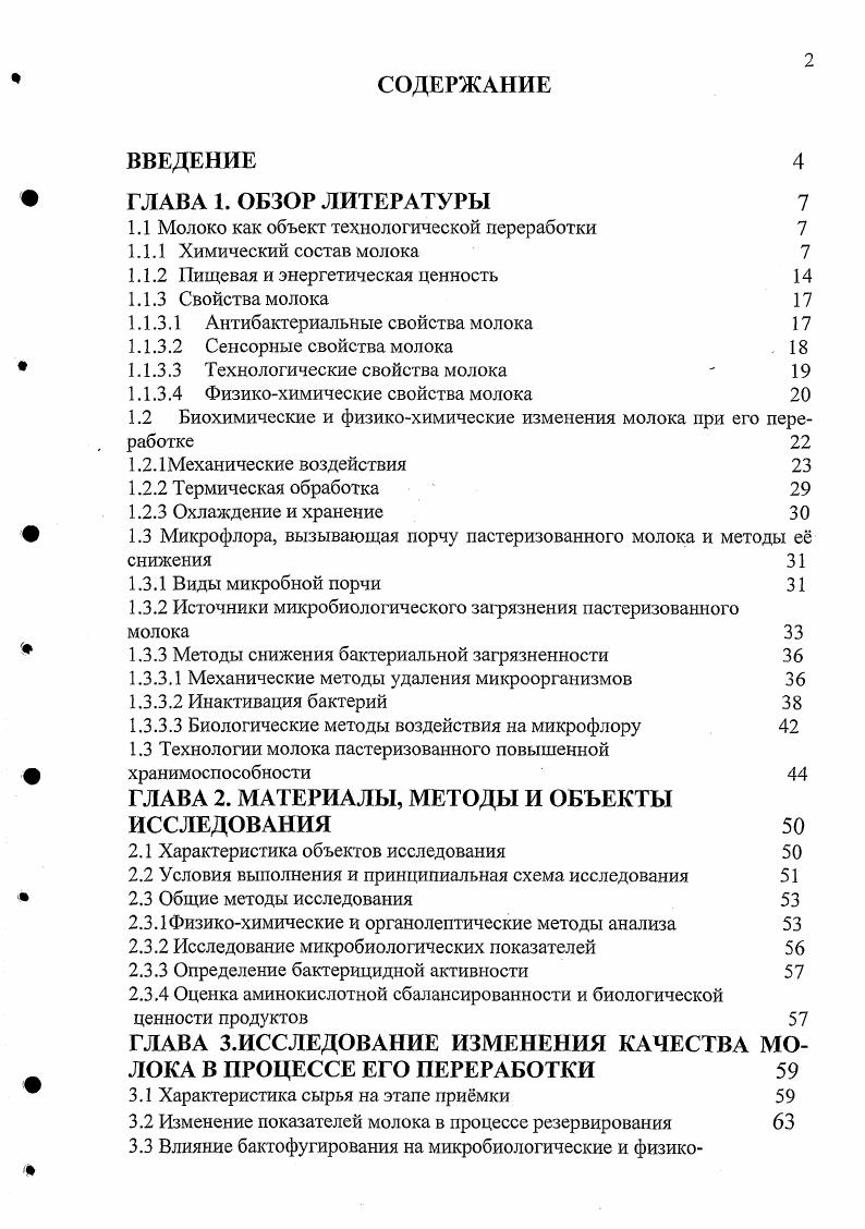 "1.1 Молоко как объект технологической переработки 