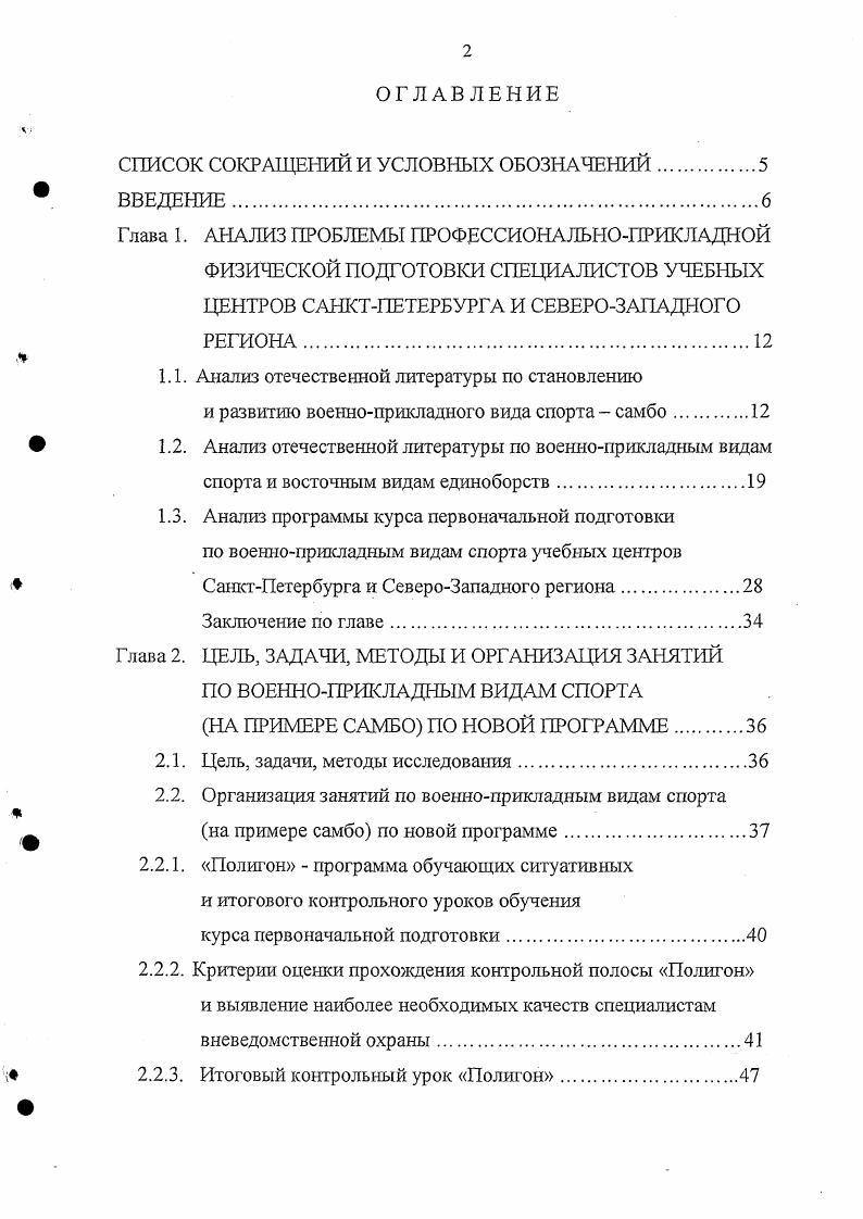"Глава 1. АНАЛИЗ ПРОБЛЕМЫ ПРОФЕССИОНАЛЬНОПРИКЛАДНОЙ ФИЗИЧЕСКОЙ ПОДГОТОВКИ