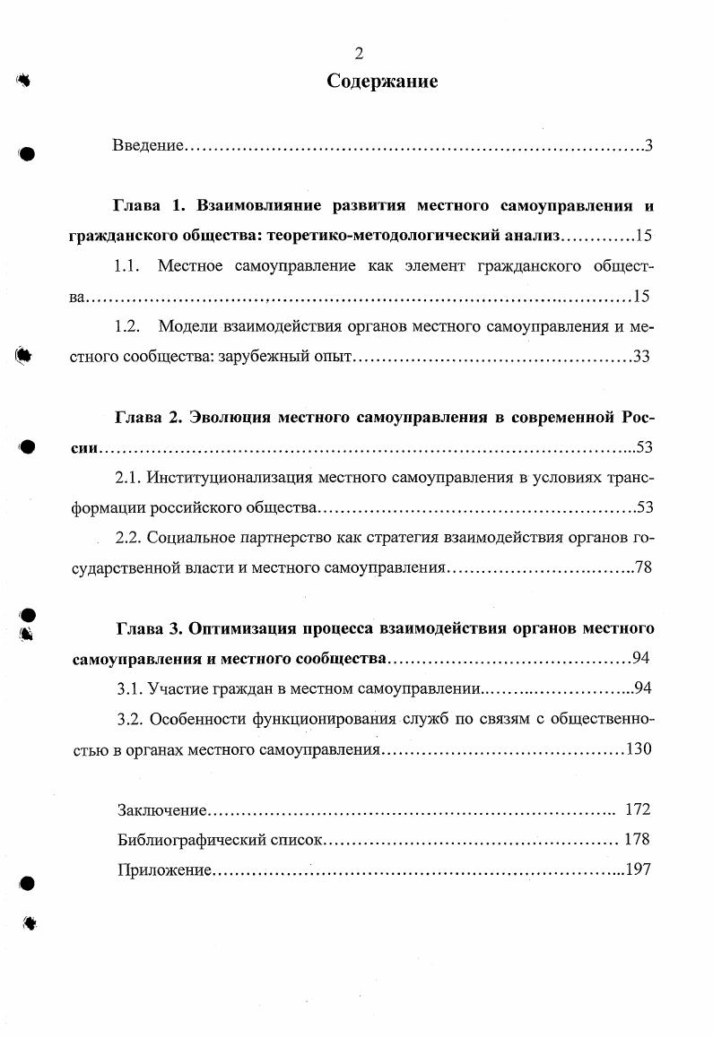 "Глава 1. Взаимовлияние развития местного самоуправления и