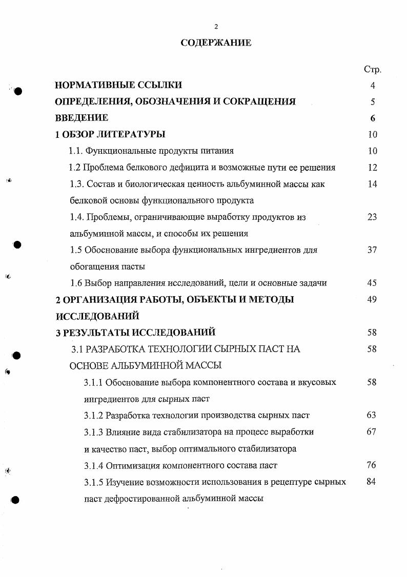 "ОПРЕДЕЛЕНИЯ, ОБОЗНАЧЕНИЯ И СОКРАЩЕНИЯ ВВЕДЕНИЕ