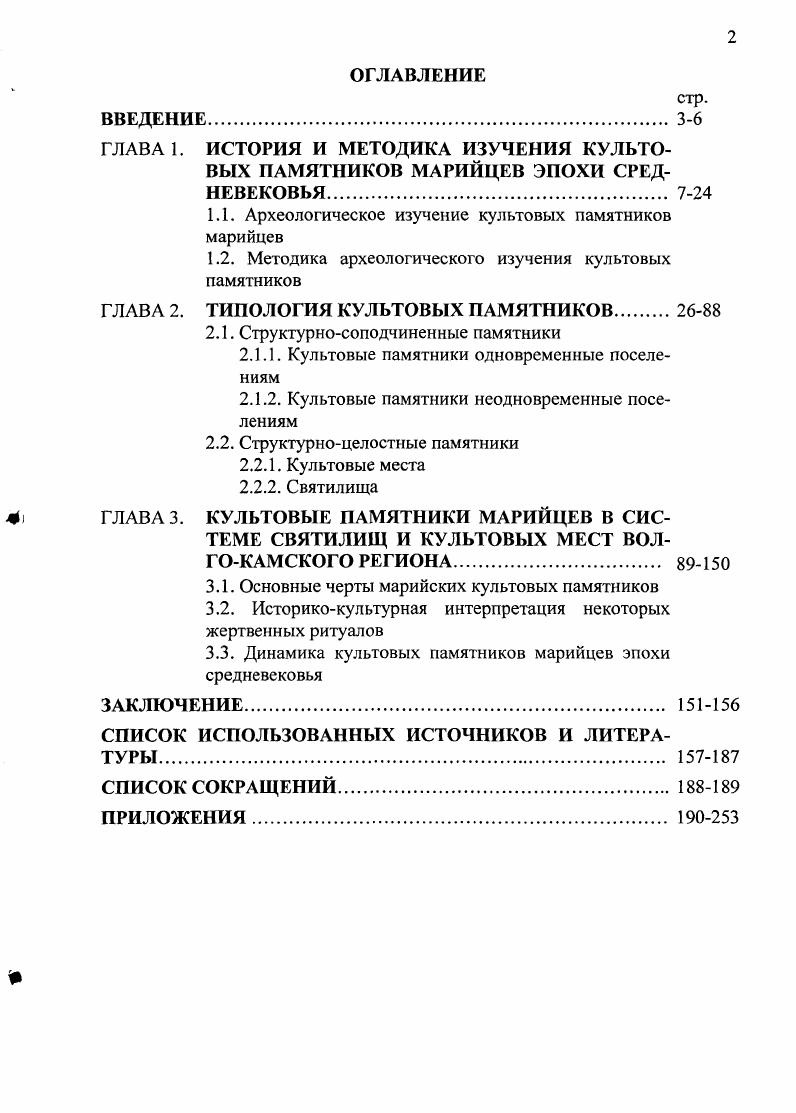 "1.1. Археологическое изучение культовых памятников марийцев
