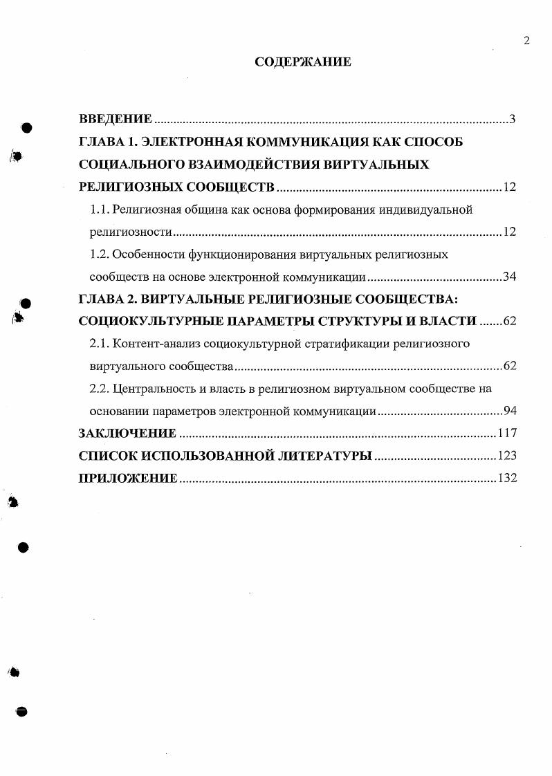 "1.1. Религиозная община как основа формирования индивидуальной религиозности.