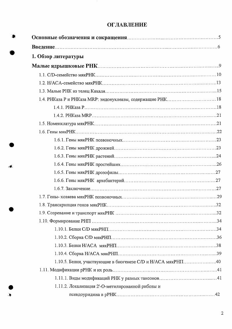" Основные обозначения и сокращения.