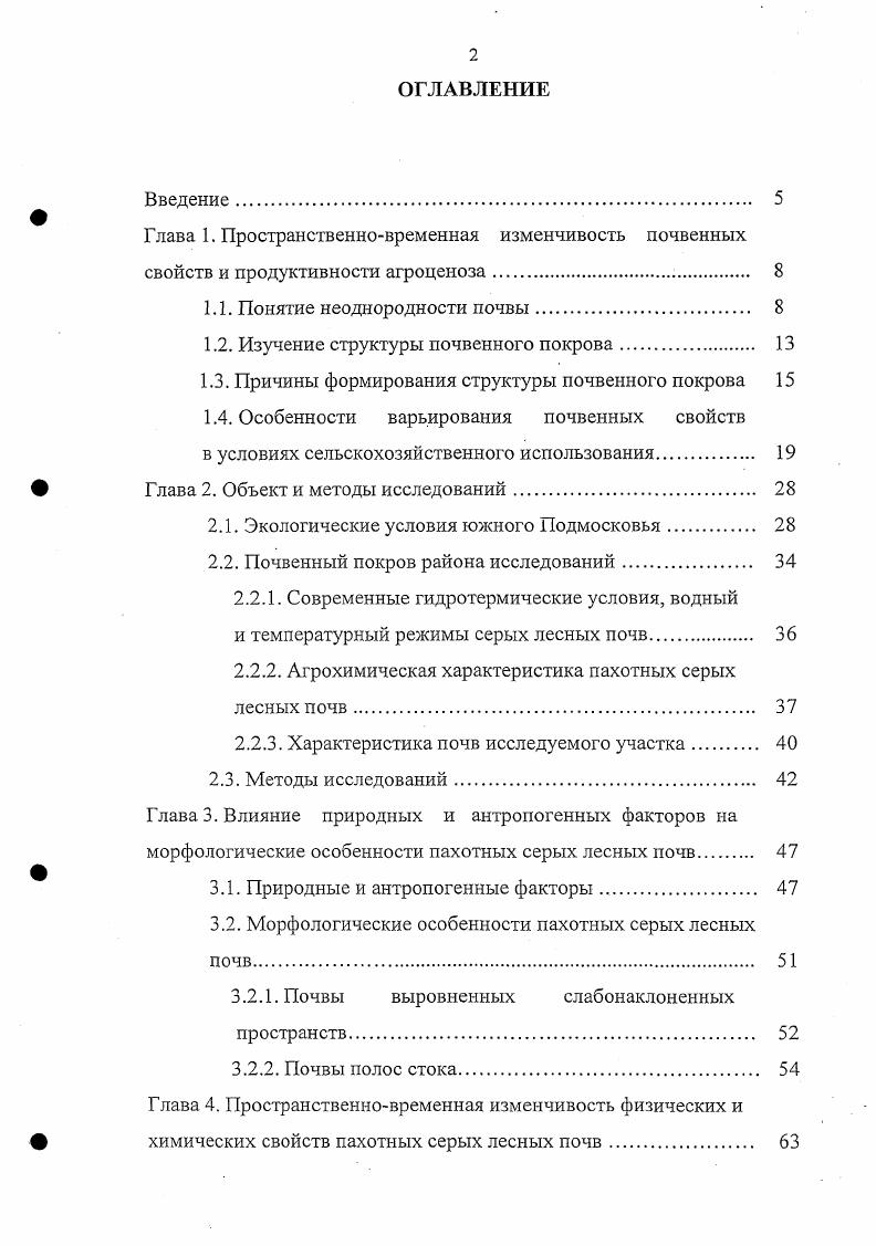 "1.2. Изучение структуры почвенного покрова. 
