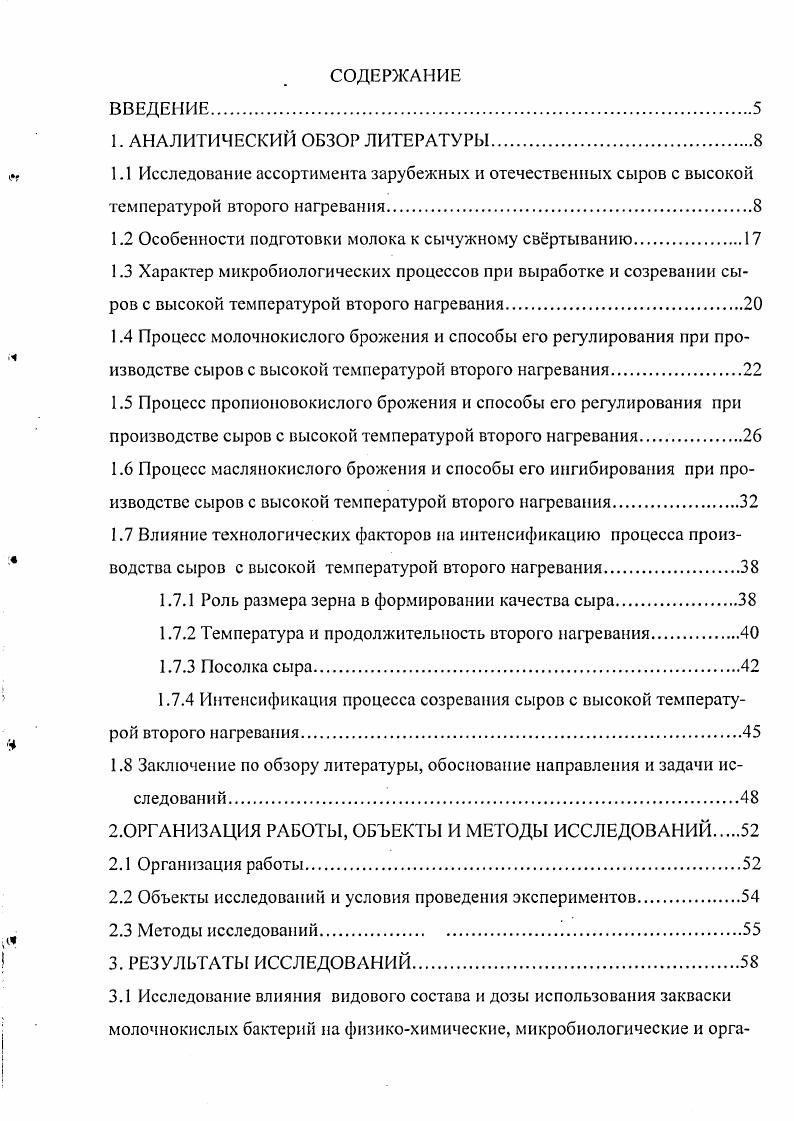 "1.2 Особенности подготовки молока к сычужному свртыванию.