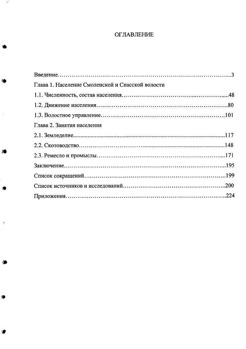 "Глава 1. Население Смоленской и Спасской волости