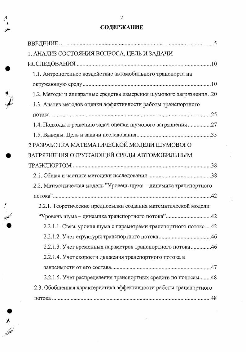"1. АНАЛИЗ СОСТОЯНИЯ ВОПРОСА, ЦЕЛЬ И ЗАДАЧИ ИССЛЕДОВАНИЯ