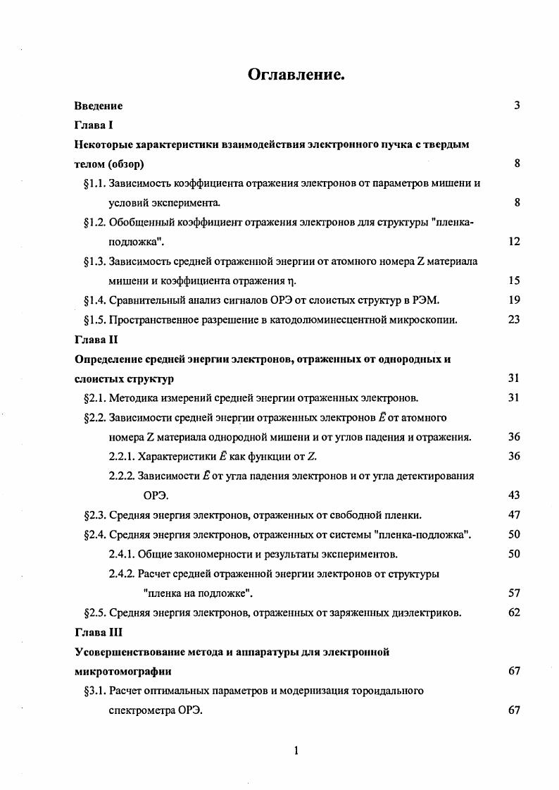 "Некоторые характеристики взаимодействии электронного пучка с твердым телом обзор 