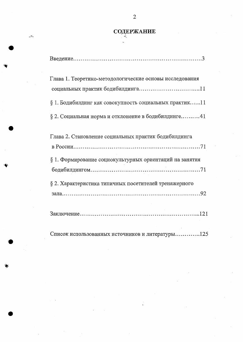 " 1. Бодибилдинг как совокупность социальных практик 