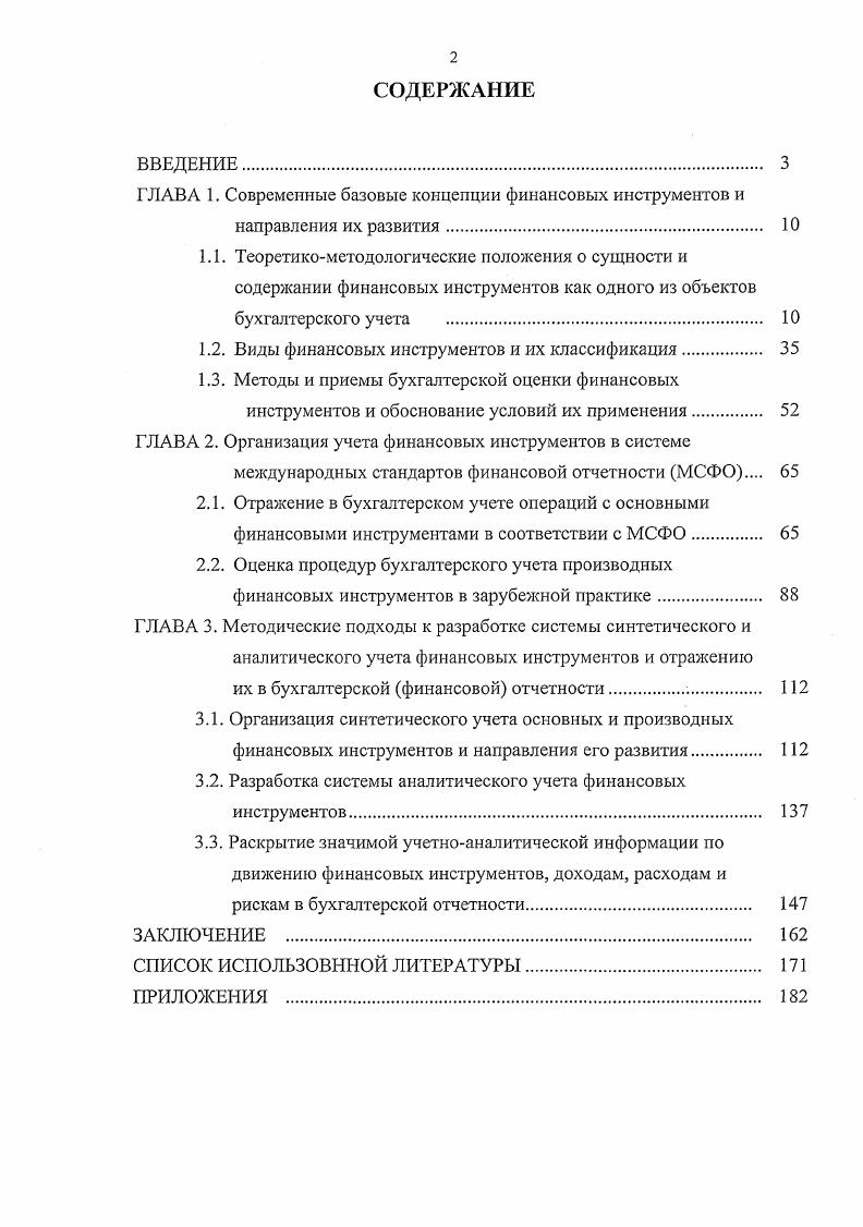 "ГЛАВА 1. Современные базовые концепции финансовых инструментов и