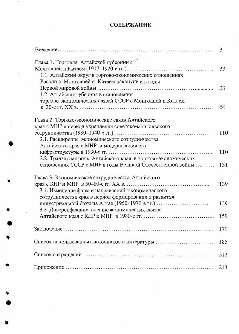 "Глава 1. Торговля Алтайской губернии с