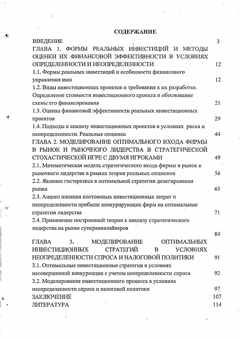 "1.1. Формы реальных инвестиций и особенности финансового управления ими 