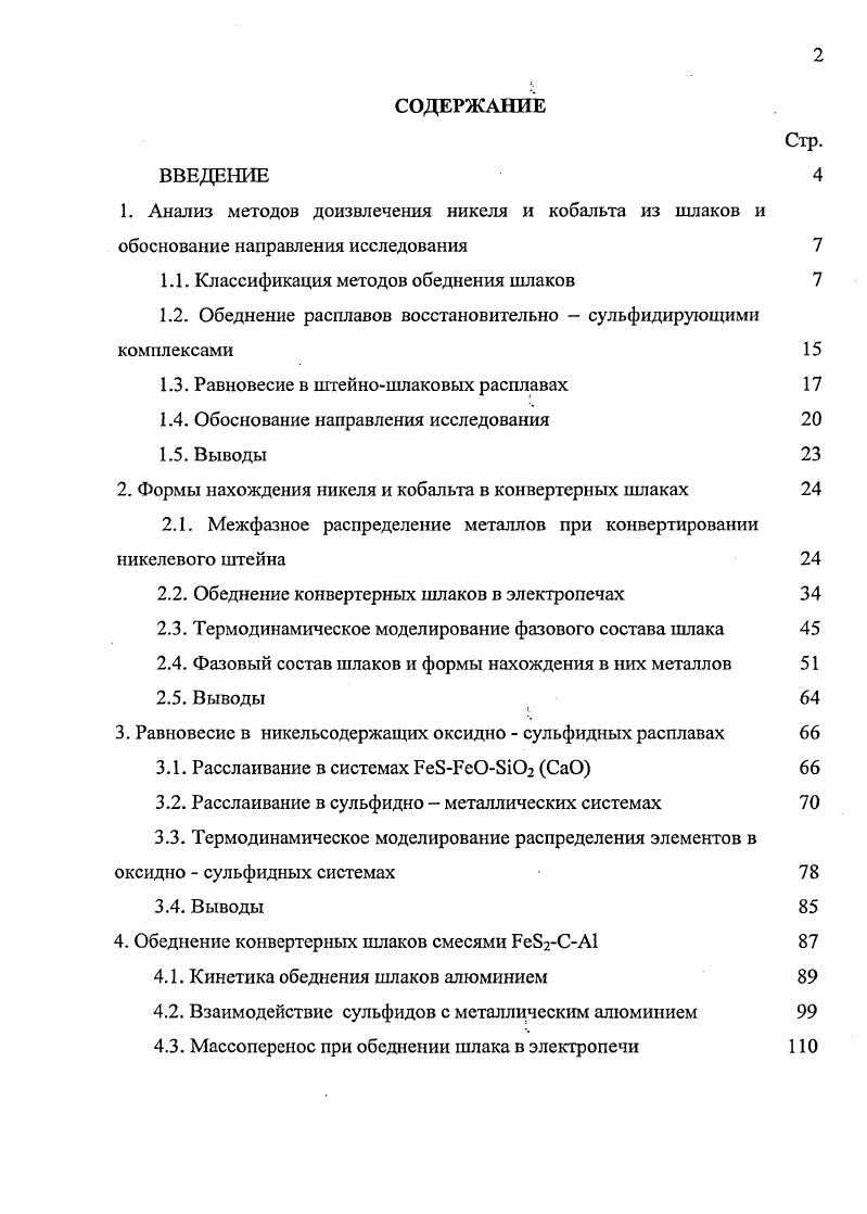 "1.1. Классификация методов обеднения шлаков 