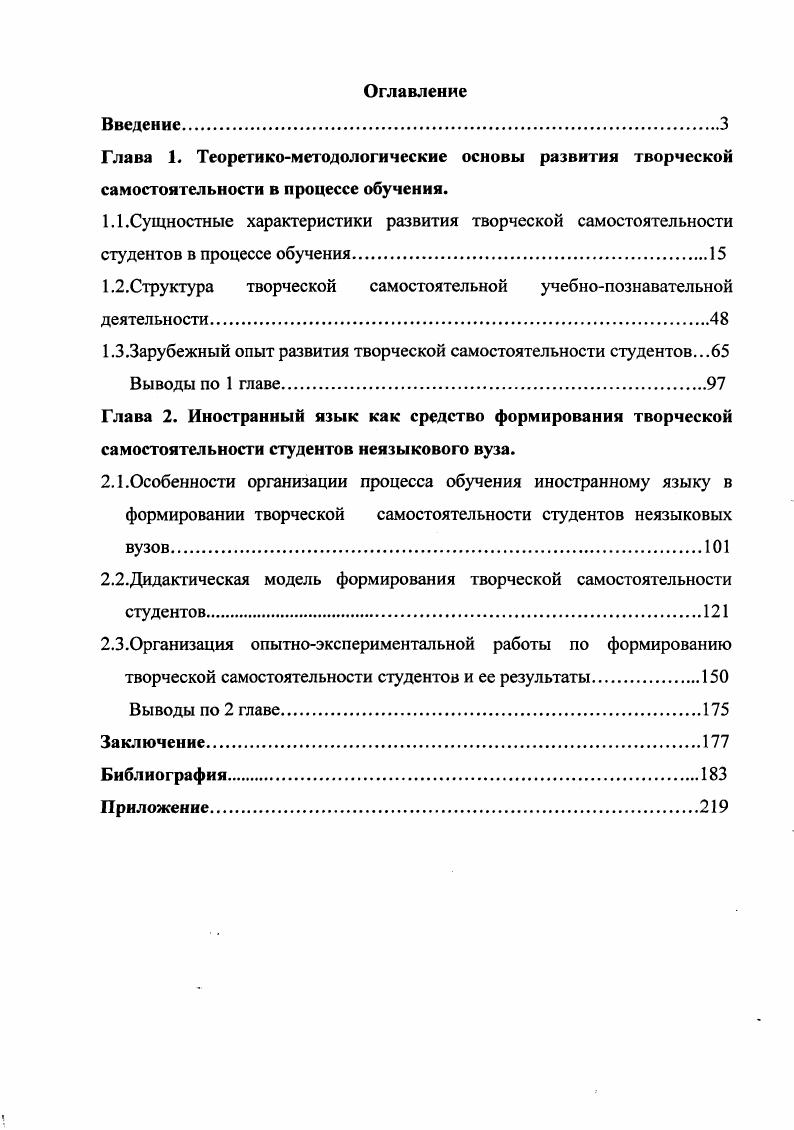 "Глава 1. Теоретикометодологические основы развития творческой