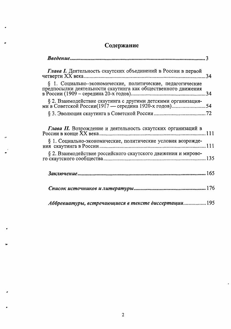 "Глава I. Деятельность скаутских объединений в России в первой четверти XX века.