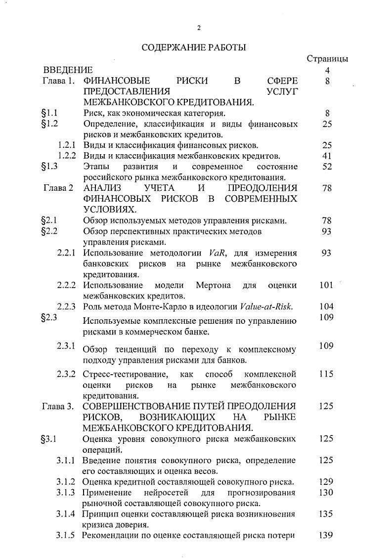 "Глава. ФИНАНСОВЫЕ РИСКИ В СФЕРЕ 8 ПРЕДОСТАВЛЕНИЯ УСЛУГ