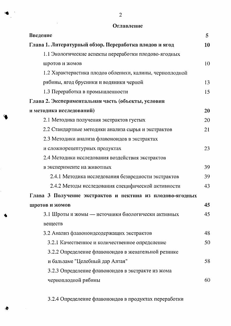 "Глава 1. Литературный обзор. Переработка плодов и ягод 
