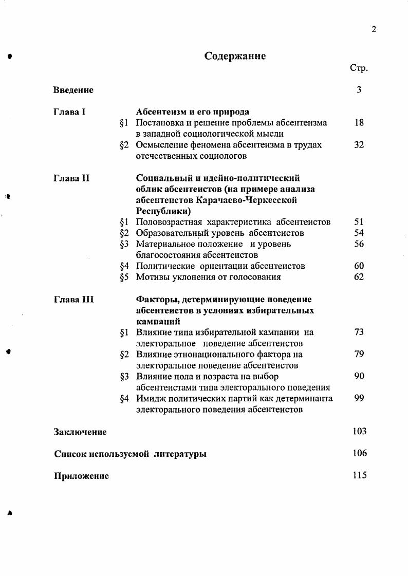 "Факторы, детерминирующие поведение абсентеистов в условиях избирательных кампаний