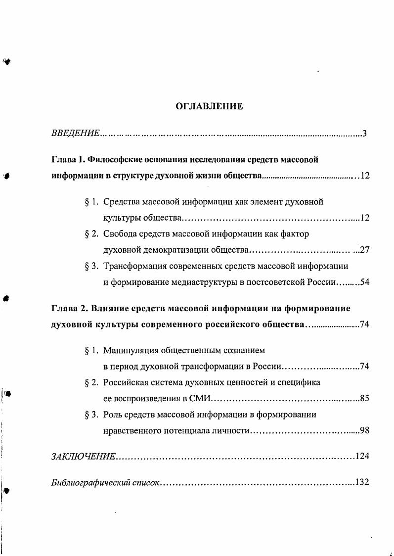 " 1. Средства массовой информации как элемент духовной