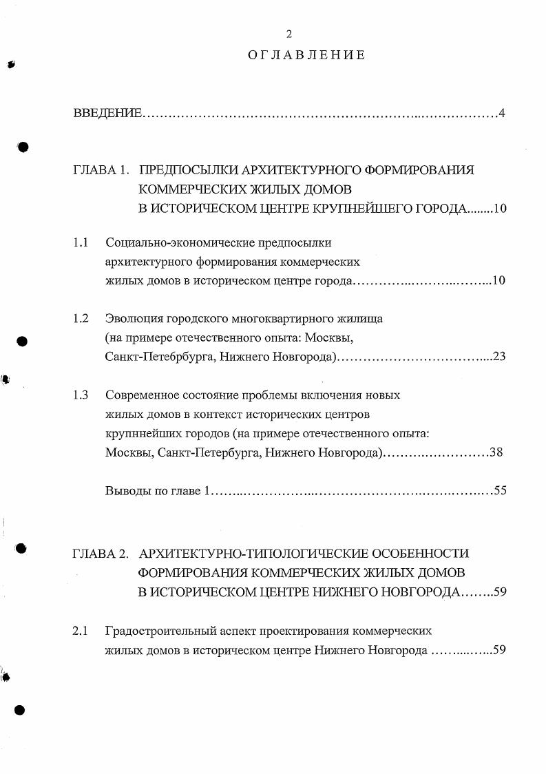 "ГЛАВА 1. ПРЕДПОСЫЛКИ АРХИТЕКТУРНОГО ФОРМИРОВАНИЯ КОММЕРЧЕСКИХ ЖИЛЫХ ДОМОВ