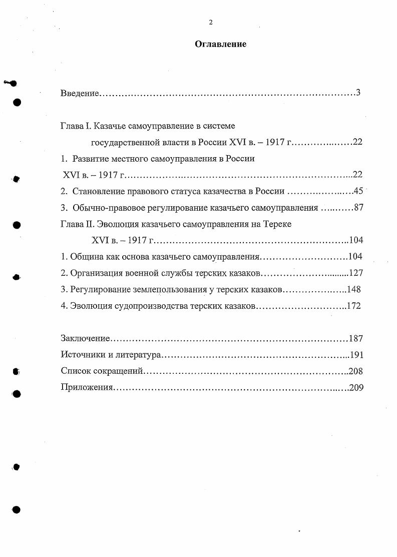 "Глава I. Казачье самоуправление в системе