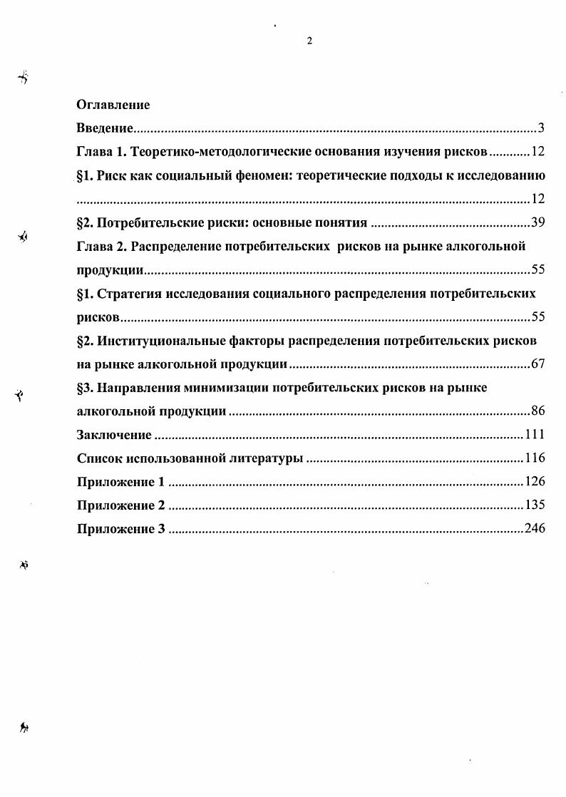 "Глава 1. Теоретикометодологические основания изучения рисков 